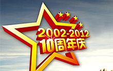 青峰十年庆——焦作地区回馈新老客户周年庆活动