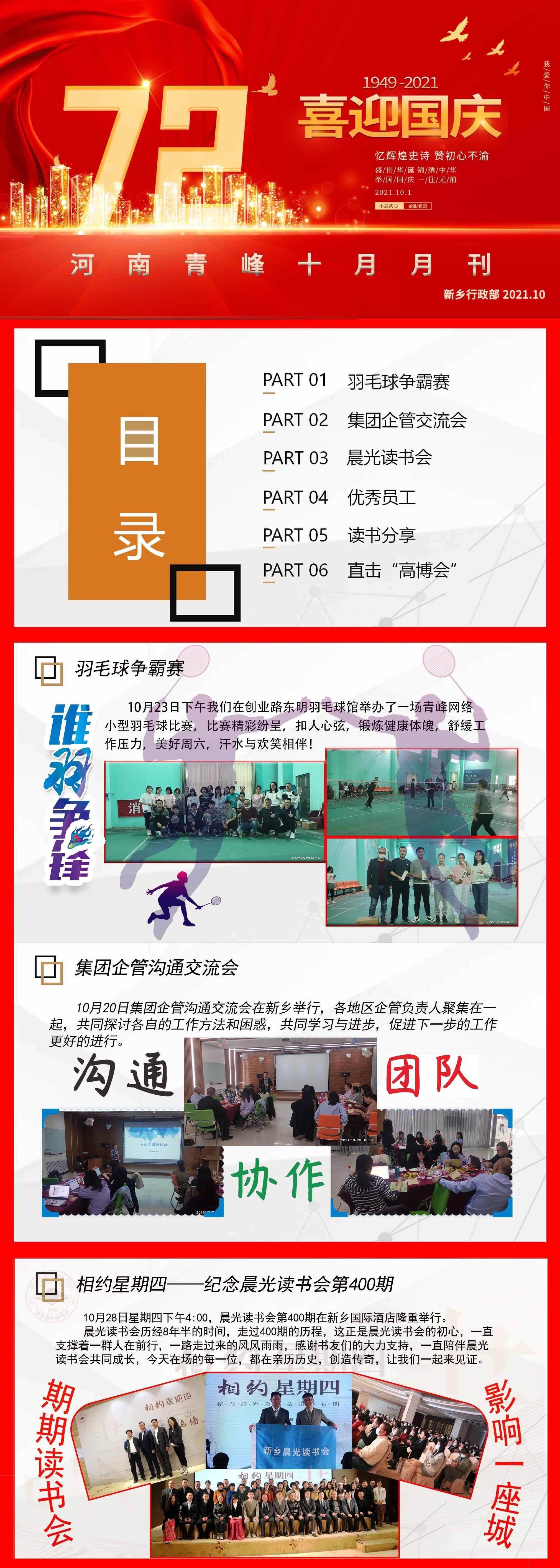 【月刊】河南青峰网络十月月刊