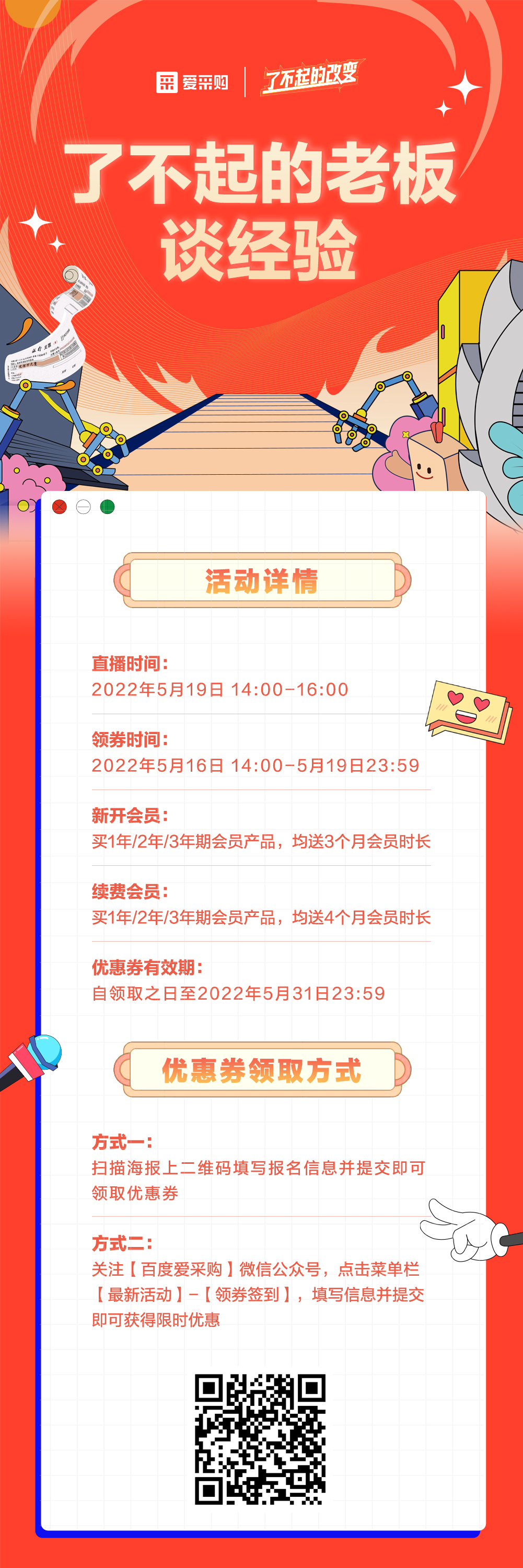 【重要通知】了不起的老板谈经验来了就是赚