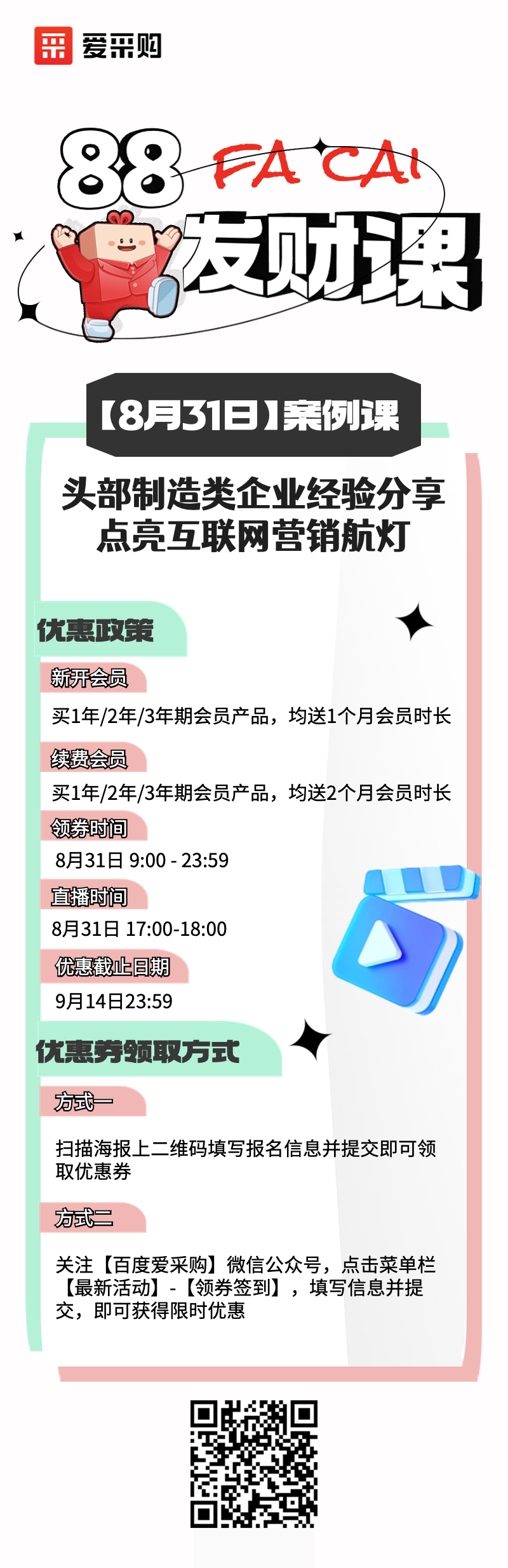 831线上直播活动——头部制造类企业经验分享，点亮互联网营销航灯